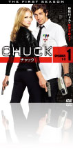 CHUCK チャック レンタル ファースト・シーズン