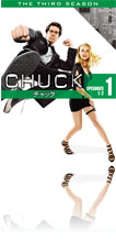CHUCK チャック レンタル サード・シーズン