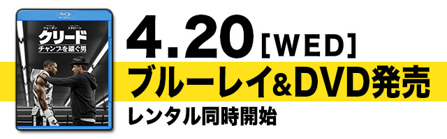 4.20 ブルーレイ＆DVD発売 レンタル同時開始！