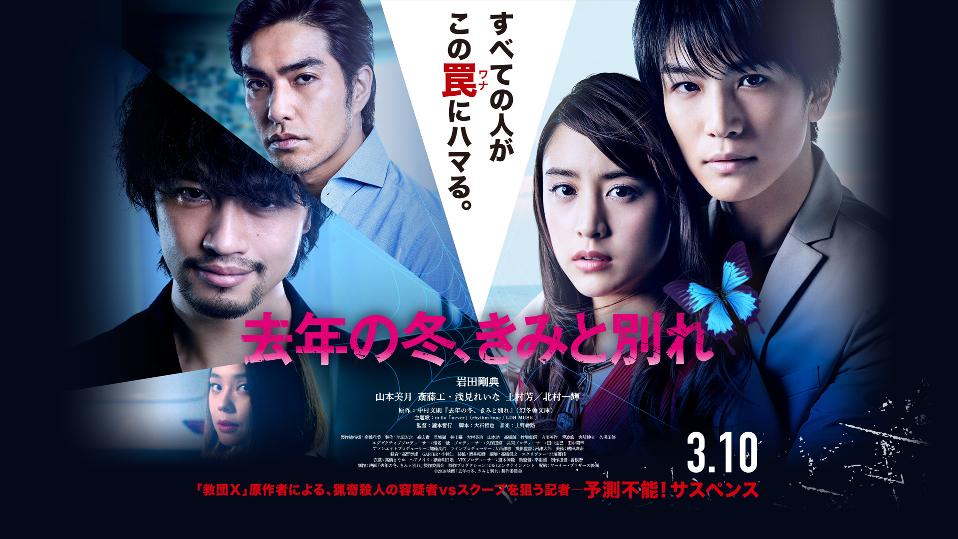 映画『去年の冬、きみと別れ』オフィシャルサイト