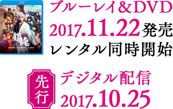 大ヒット上映中！