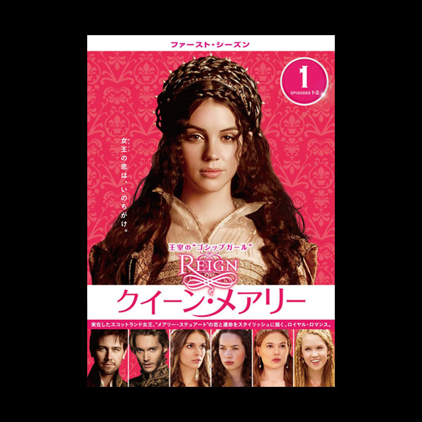 Reign クイーン メアリー ファースト シーズン コンプリートボックス 王室版ゴシップガール Reign クイーン メアリー に全米女子が夢中 Naver まとめ