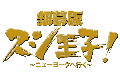 日本語公式サイト