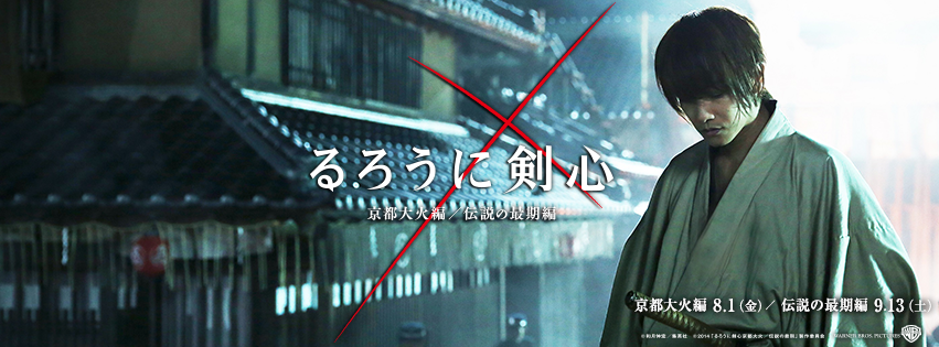 Pôster oficial de Rurouni Kenshin: Kyoto Taika-hen - Tokyo 3