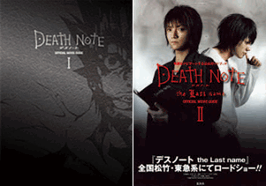 wDEATH NOTE OFFICIAL MOVIE GUIDEx1 wDEATH NOTE the Last name OFFICIAL MOVIE GUIDEx2 