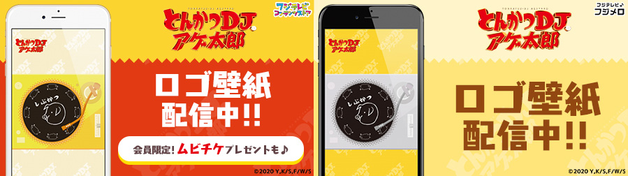 映画 とんかつdjアゲ太郎 オフィシャルサイト 大ヒット上映中