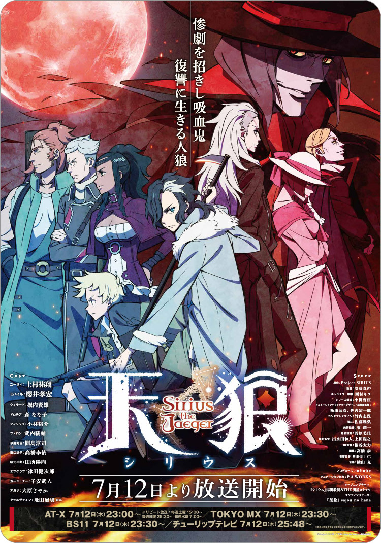 アニメイト購入特典付き 天狼 Sirius the Jaeger 主題歌】TV 天狼- Sirius the Jaeger - OP「シリウス」/岸田教団&THE