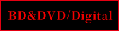 BD＆DVD/Digital