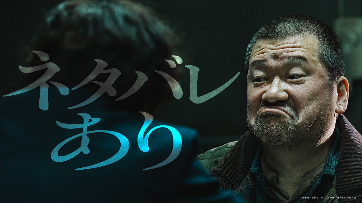 ネタバレあり②