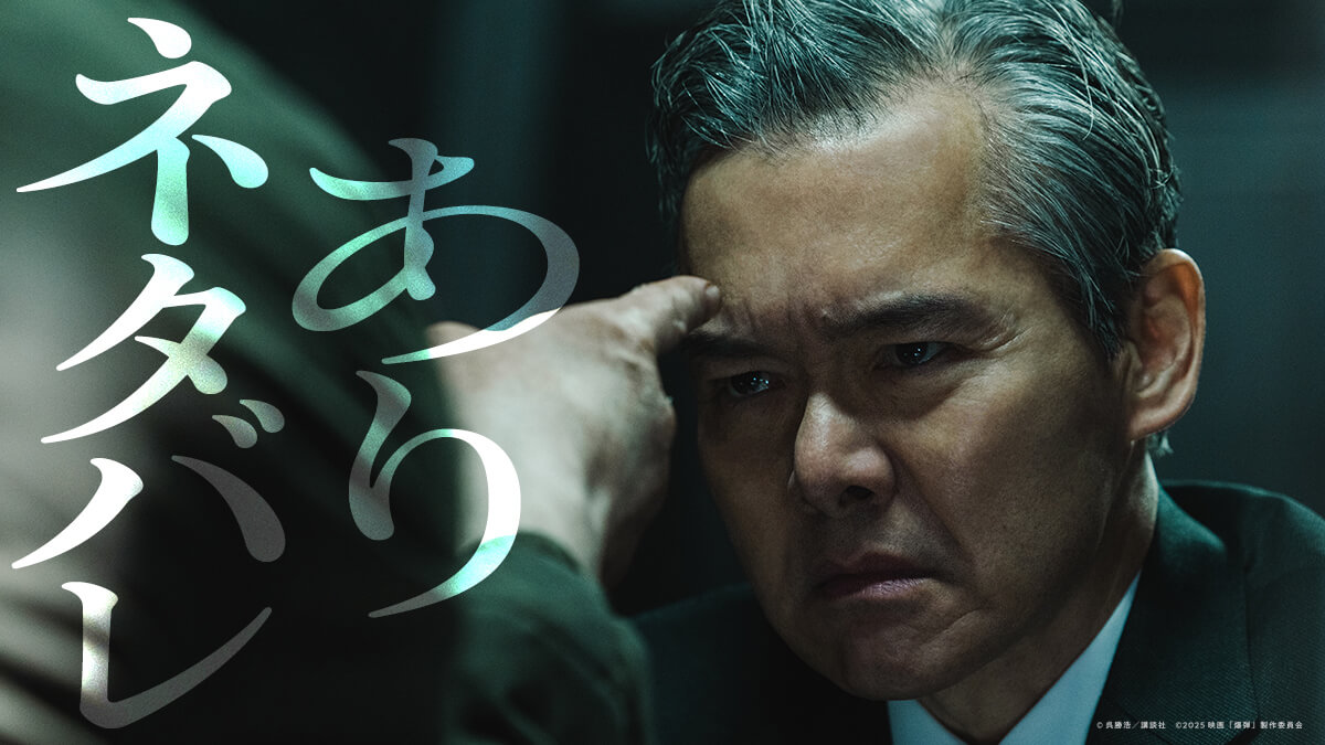 ネタバレあり④