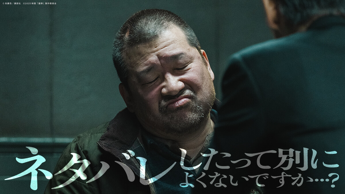 ネタバレしたって別に良くないですか・・・？