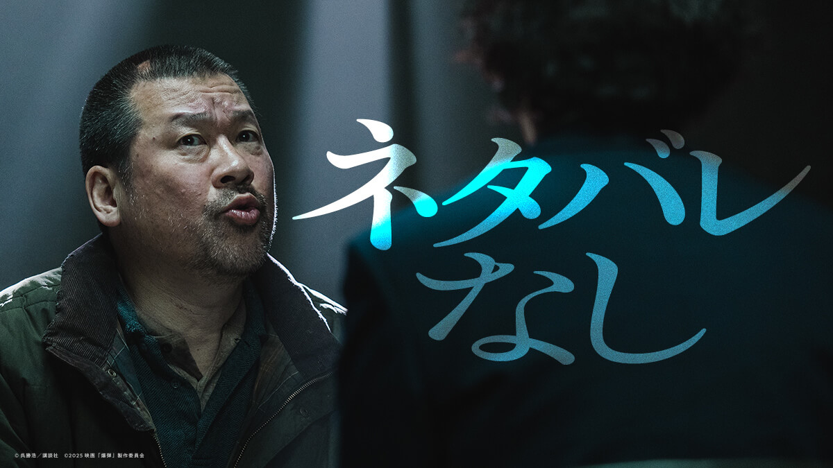 ネタバレなし①