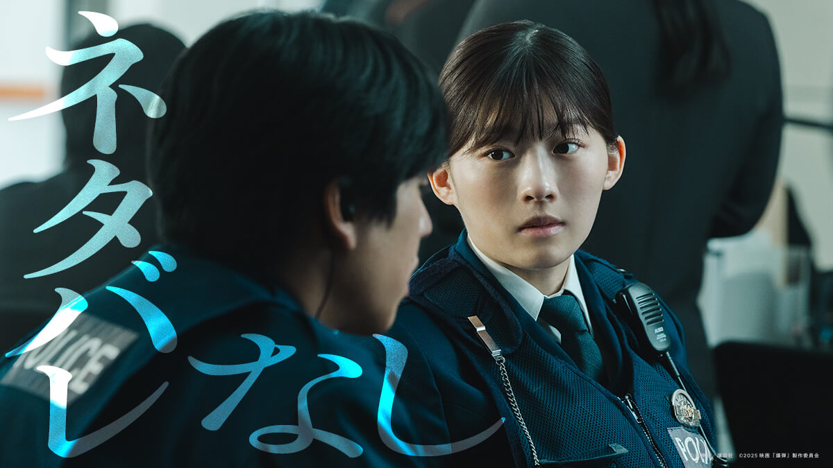 ネタバレなし③