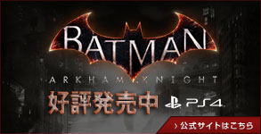 バットマン：アーカム・ナイト
