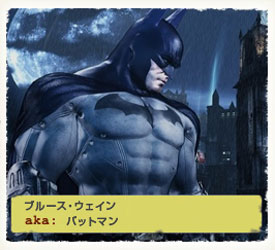 バットマン