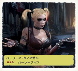 ハーレークィン