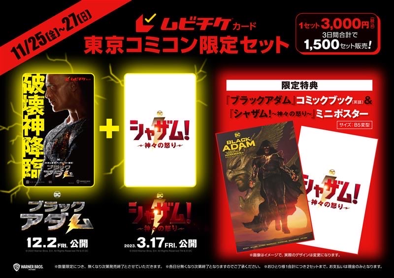 映画『ブラックアダム』オフィシャルサイト