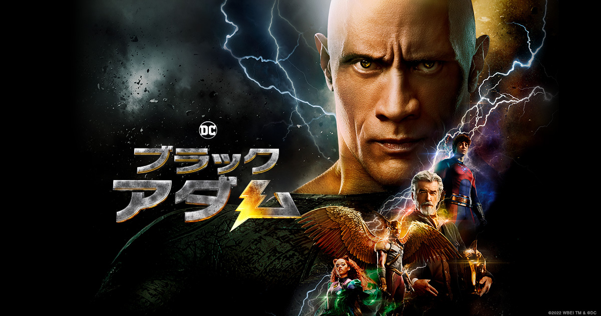 ブラックアダム コンプリートセット DCユニバース