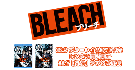 12.5 ブルーレイ＆DVD発売 レンタル同時開始 11.7【先行】デジタル配信