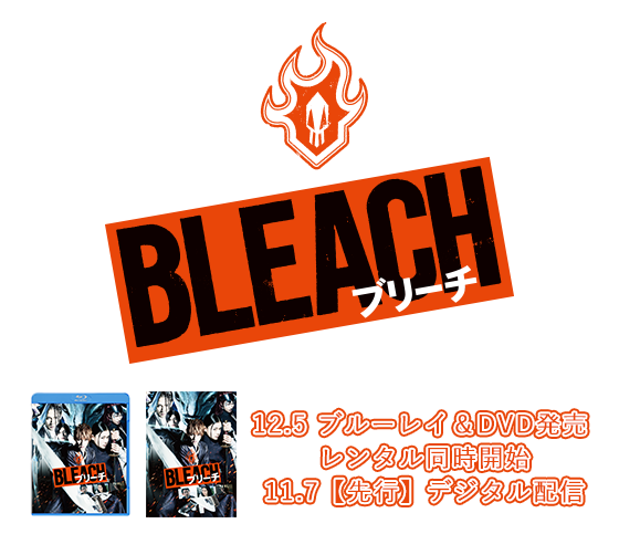 映画 Bleach オフィシャルサイト