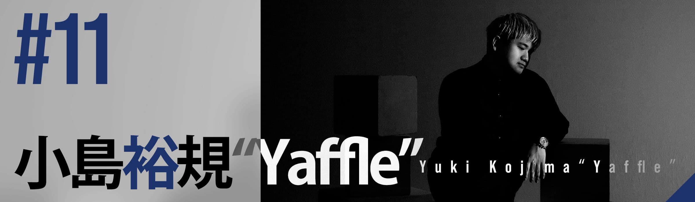 小島裕規“Yaffle”