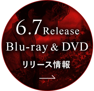 6.7 Release BLu-ray & DVD リリース情報