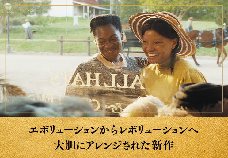 エボリューションからレボリューションへ──大胆にアレンジされた新作