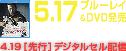 5.17ブルーレイ＆DVD発売レンタル同時開始4.19【先行】デジタルセル配信