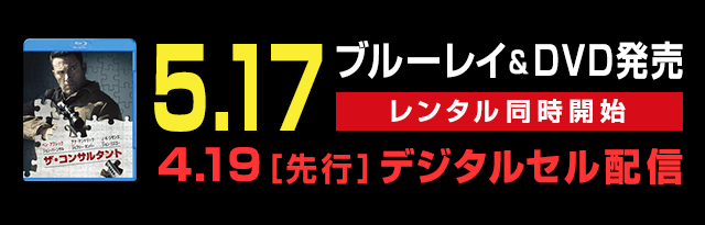 5.17ブルーレイ＆DVD発売レンタル同時開始4.19【先行】デジタルセル配信