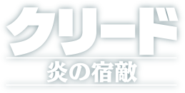 映画『クリード　炎の宿敵』公式サイト 2019.1.11(Fri.)