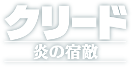 映画『クリード　炎の宿敵』公式サイト 2019.1.11(Fri.)