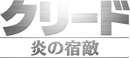 映画『クリード　炎の宿敵』公式サイト 2019.1.11(Fri.)