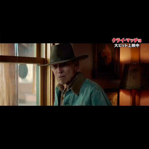 映画『クライ・マッチョ』公式サイト