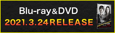 Blu-ray&DVD 2021.3.24 RELEASE