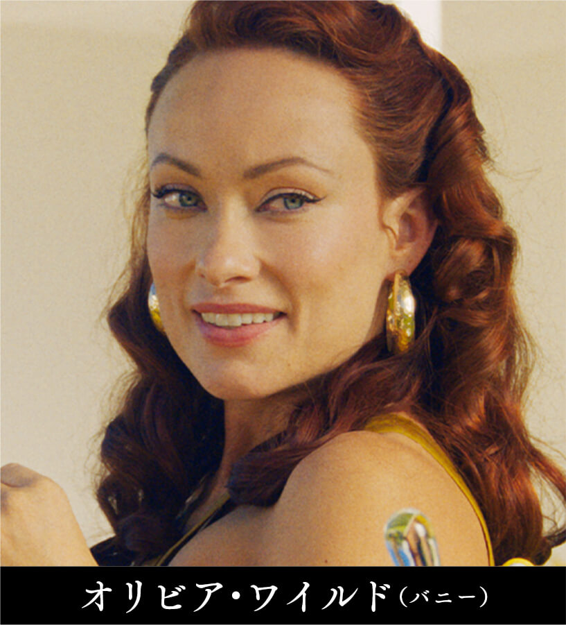 オリビア・ワイルド／バニー