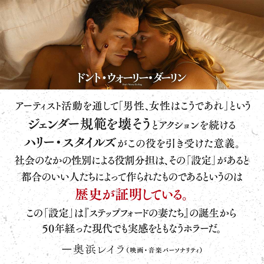 映画『ドント・ウォーリー・ダーリン』公式サイト｜大ヒット上映中！