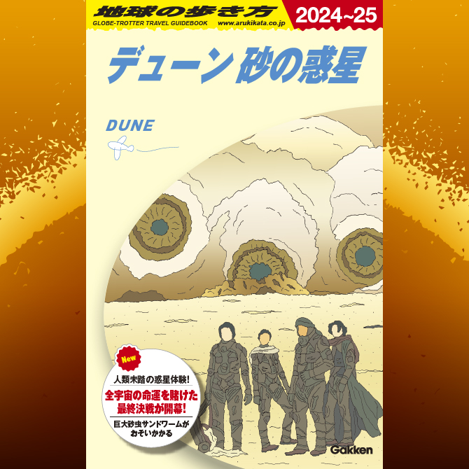 映画『デューン 砂の惑星PART2』公式サイト。デジタル好評配信中