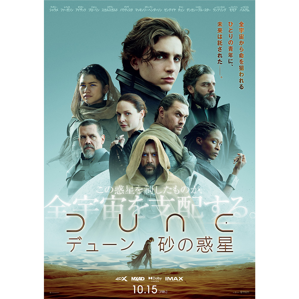 映画 Dune デューン 砂の惑星 公式サイト デジタル先行配信 ブルーレイ Dvdリリース