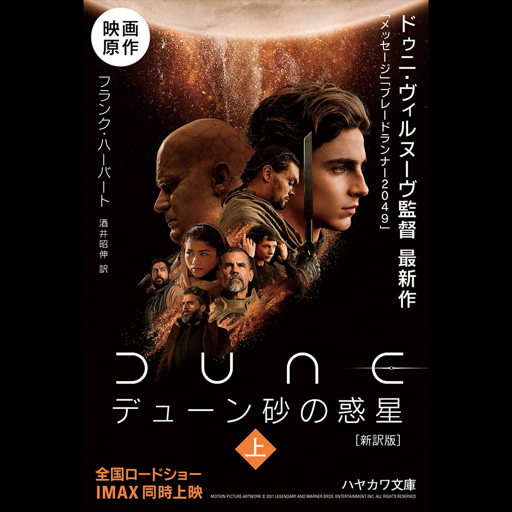 映画『dune デューン 砂の惑星』公式サイト デジタル先行配信 ブルーレイ＆dvdリリース