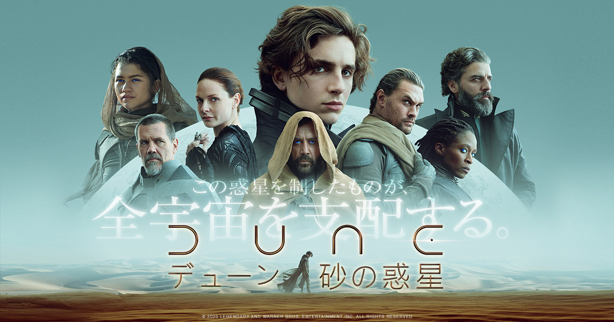 https://wwws.warnerbros.co.jp/dune-movie/index.html