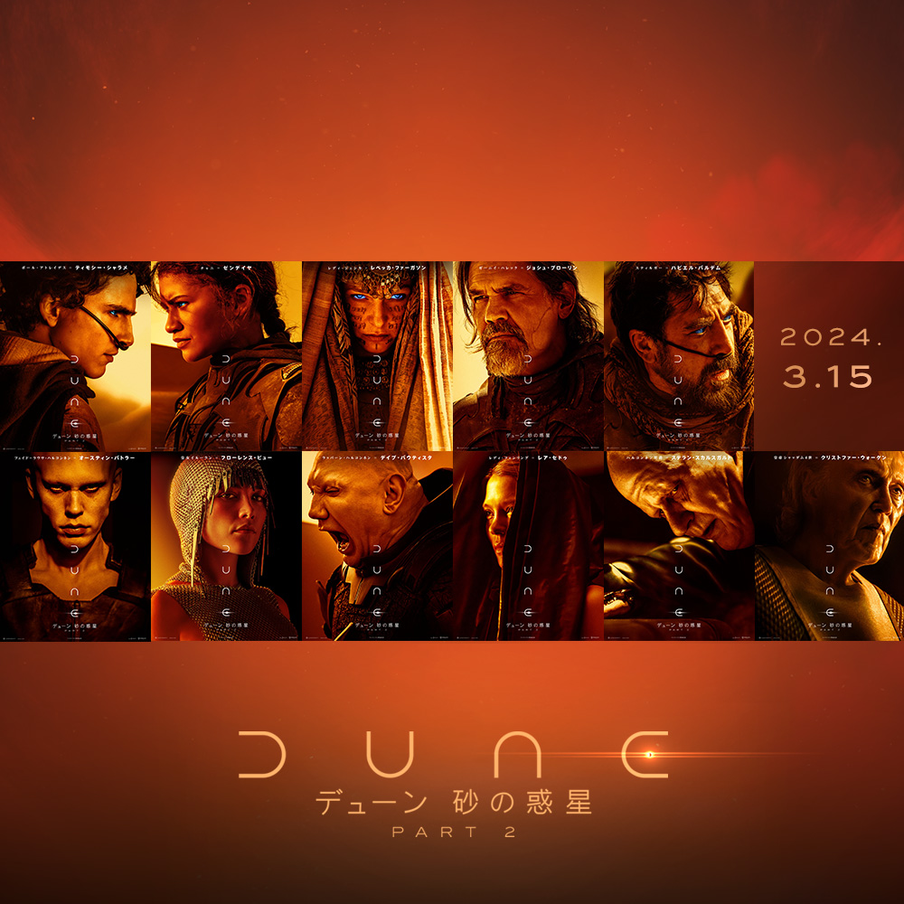 映画『デューン 砂の惑星PART2』公式サイト。デジタル好評配信中！7.3