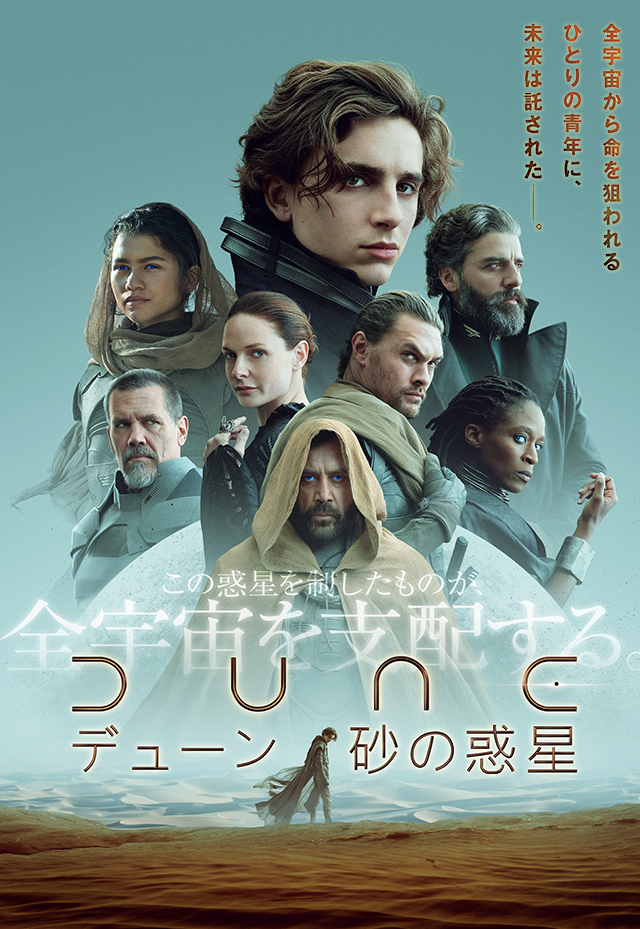映画 Dune デューン 砂の惑星 オフィシャルサイト 10月15日公開