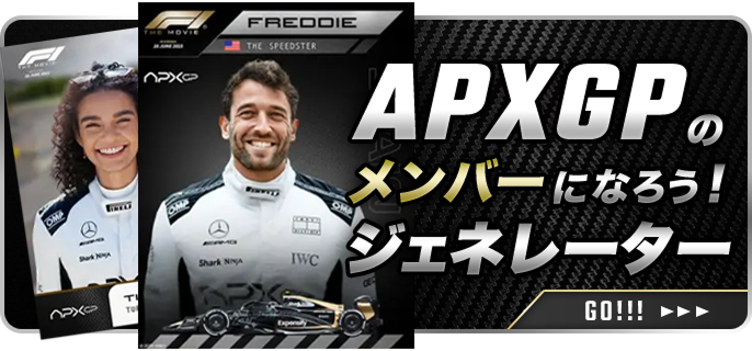 5週連続！ #映画F1でぶっちぎれ Xグランプリ開催