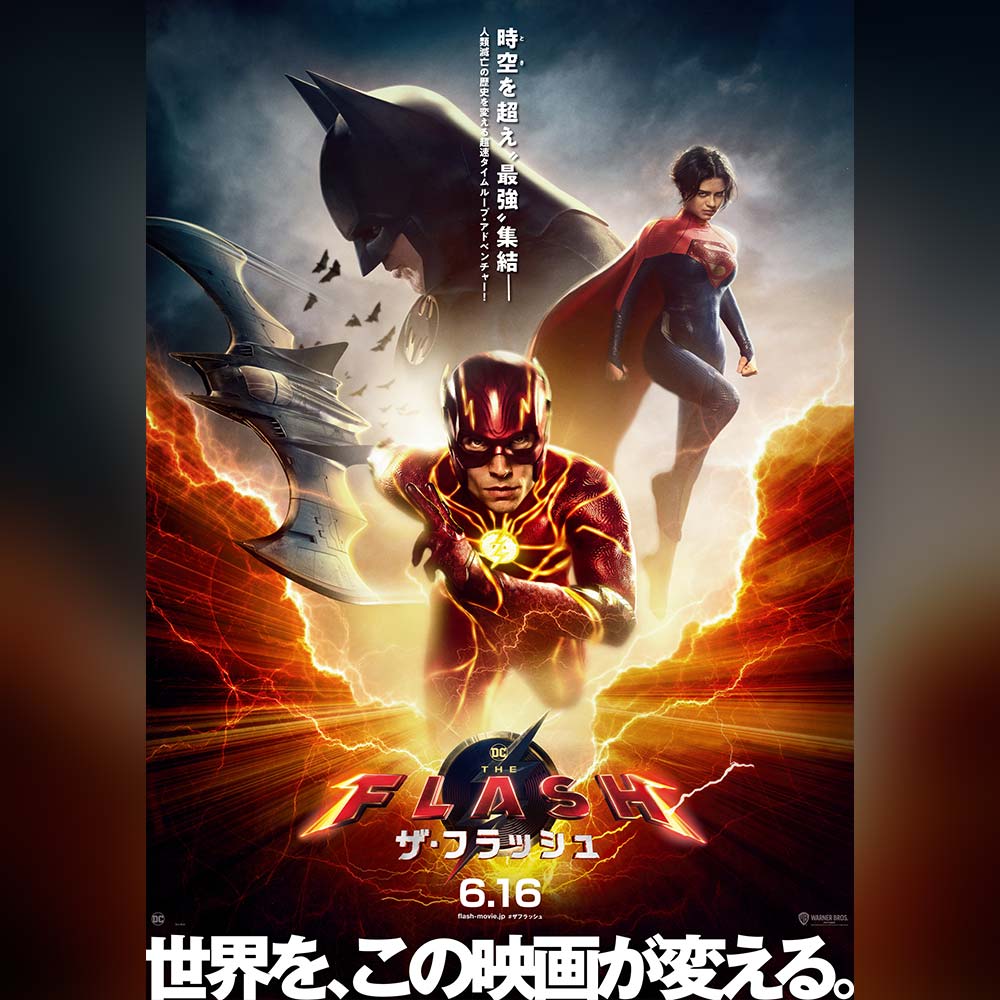 映画ザ・フラッシュ　サンマルクカフェステッカー