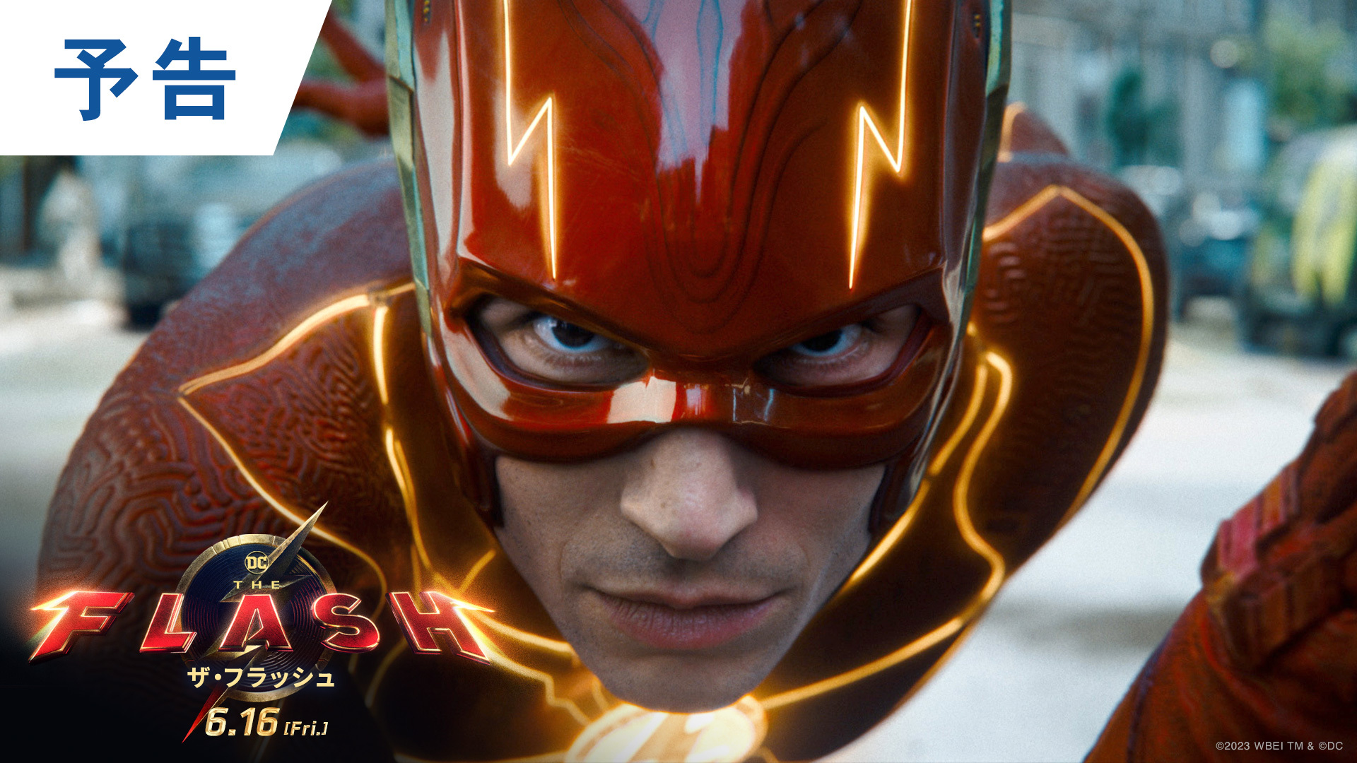 映画『ザ・フラッシュ』公式サイト。デジタル配信中！10.20 ブルーレイ＆DVD/4K UHDリリース！