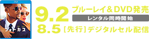 9.2 ブルーレイ＆DVD発売 レンタル／VOD同時開始 8.5[先行]デジタルセル配信