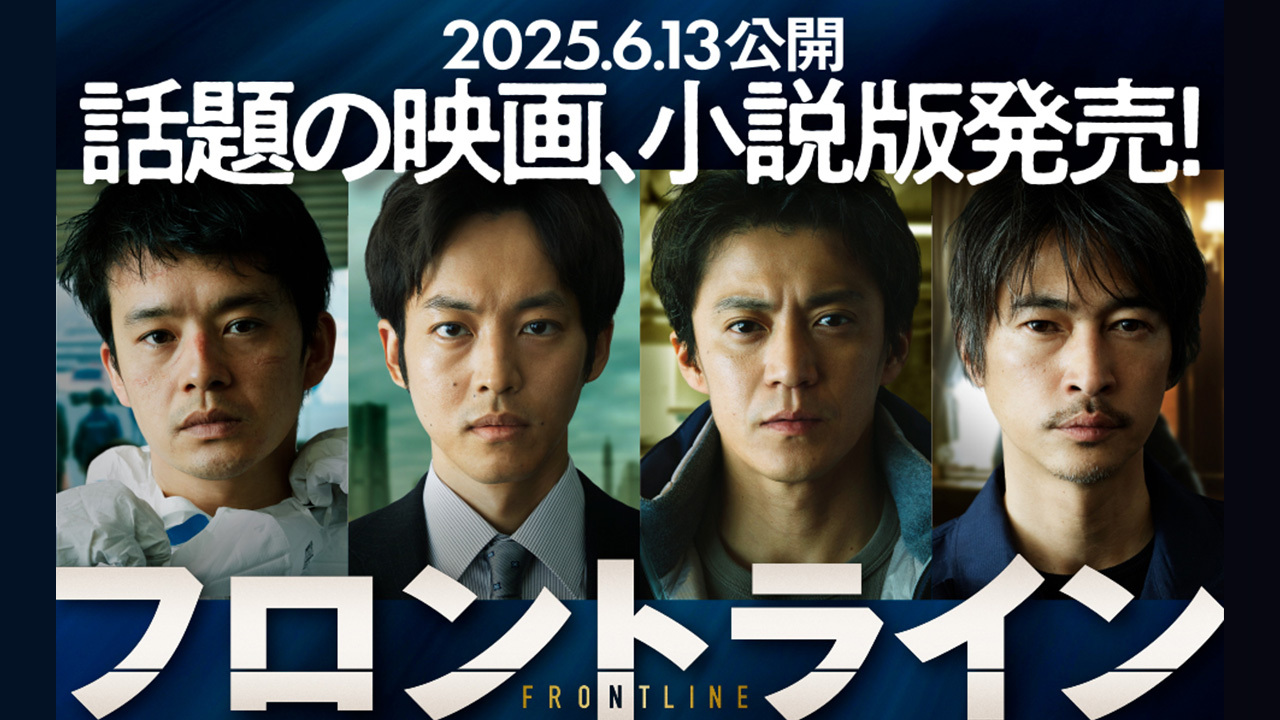 映画『フロントライン』公式サイト｜絶賛上映中