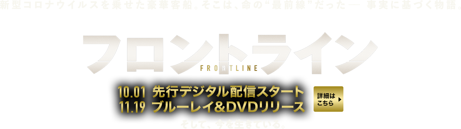 フロントライン