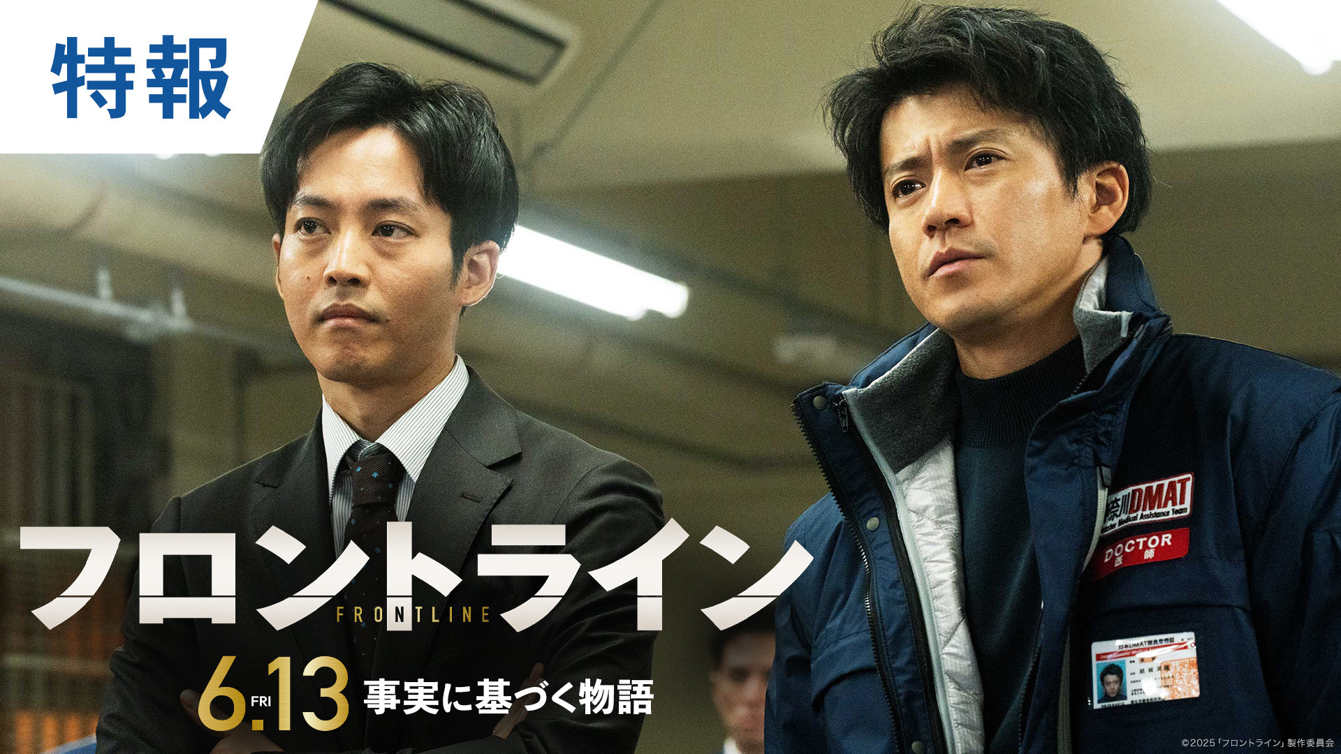 映画『フロントライン』公式サイト｜絶賛上映中