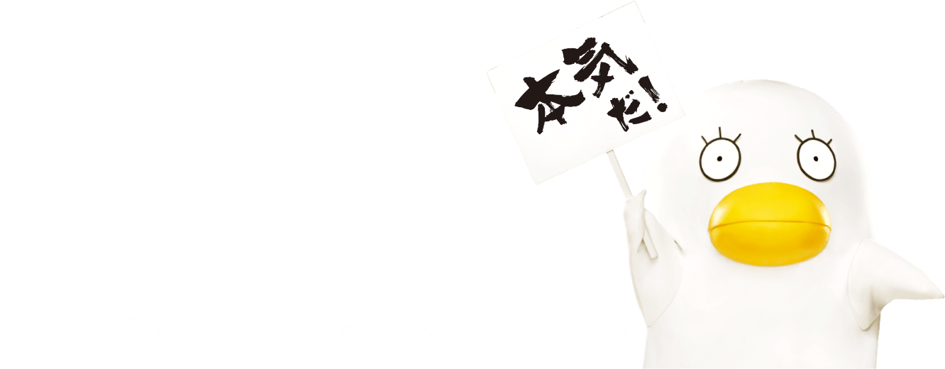 これがジャパニーズエンターテイメントの本気だ!